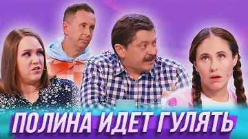 Полина идет гулять — Уральские Пельмени | География Уральских Пельменей - Мексика