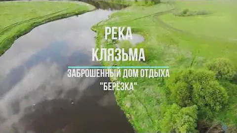 Дом отдыха Березка