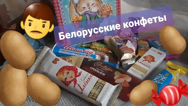 🍬🍭Дегустирую белорусские конфеты🍫☕