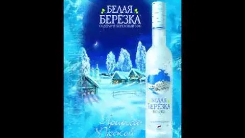 Белая Березка v.2