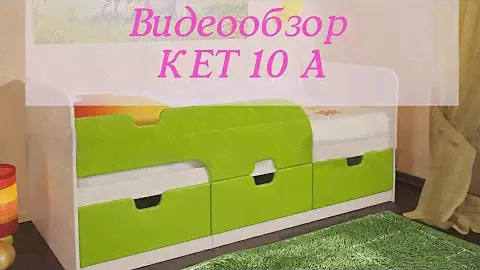 Детская кровать КЕТ 10 А