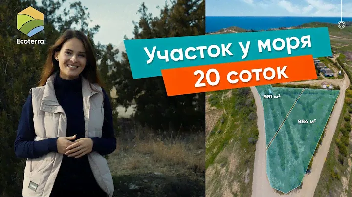 Участок под ИЖС или бизнес! 20 соток в Крыму