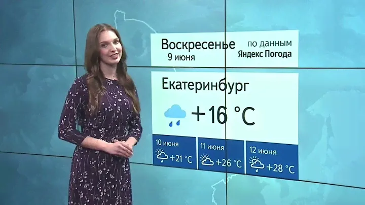 Прогноз погоды (ОТВ [Екатеринбург], 09.06.2024 г.)