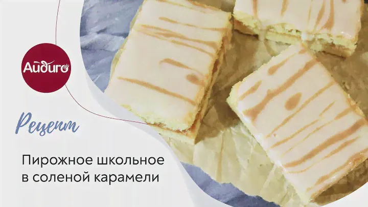 Пирожное Школьное легко приготовим дома. Пирожное Березка с повидлом и глазурью как в магазине