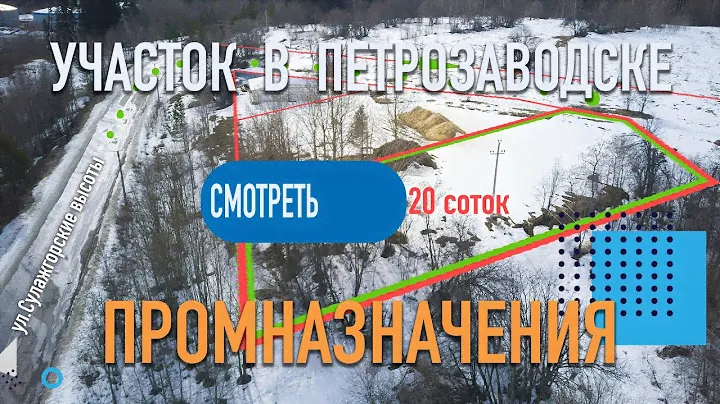 Купить Участок промназначения в Петрозаводске, ИЖС, 20 соток. Склад, Сулажгора, Карелия.