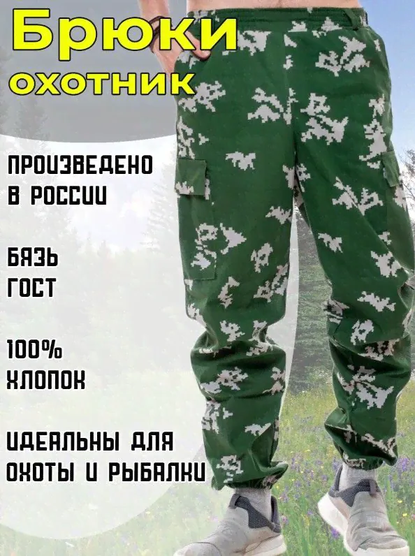 Брюки "Охотник" камуфляж Березка р.72-74 / брюки мужские / брюки рабочие / брюки утепленные / брюки больших размеров / брюки палатка / брюки из палатки / брюки рабочие из палатки