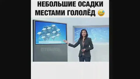 Прогноз погоды прикол 🤣 ржу подпишись друг