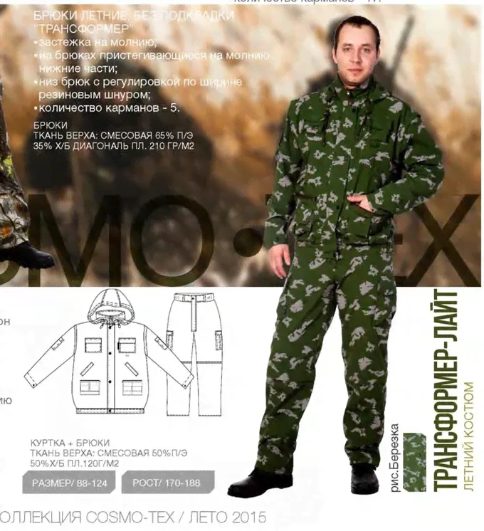 Костюм Трансформер-лайт (березка) Kosmo-tex-0