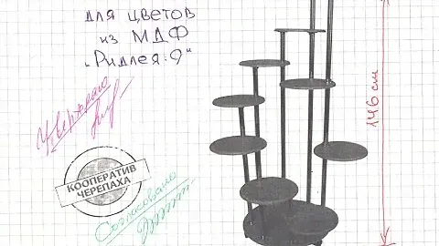 Подставка для цветов из МДФ "Ридлея-9"