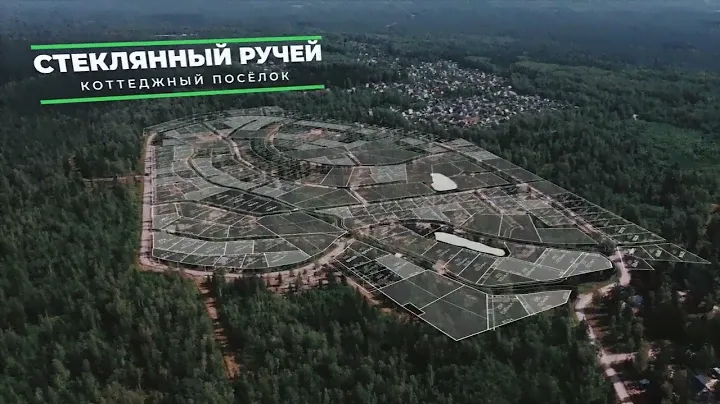 Коттеджный посёлок Стеклянный Ручей
