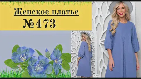 Платье на лето.Встречная складка №473