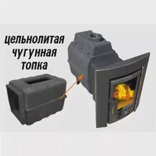Печь- камин чугунная для бани Воевода 15 под обкладку — Березка