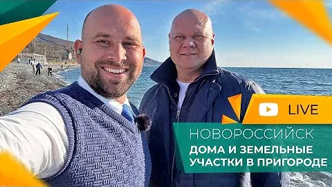 АБРАУ-ДЮРСО зима 2024. ДОМА и земельные УЧАСТКИ в пригороде Новороссийска. НОВОСТИ ипотеки и ЦЕНЫ.