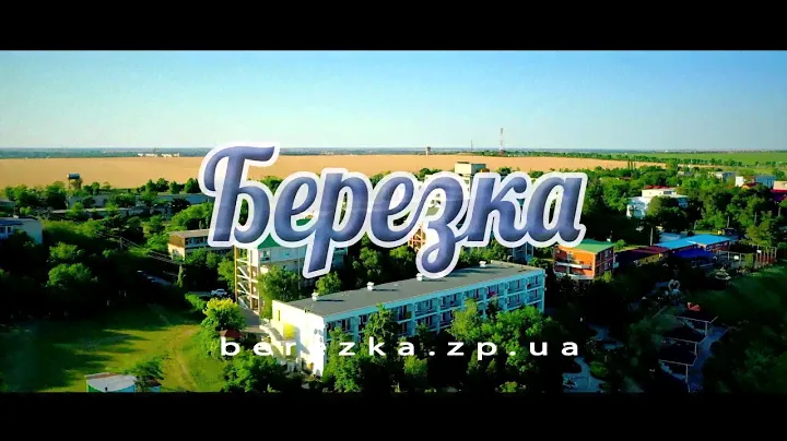 Пансионат «Березка» в Приморске