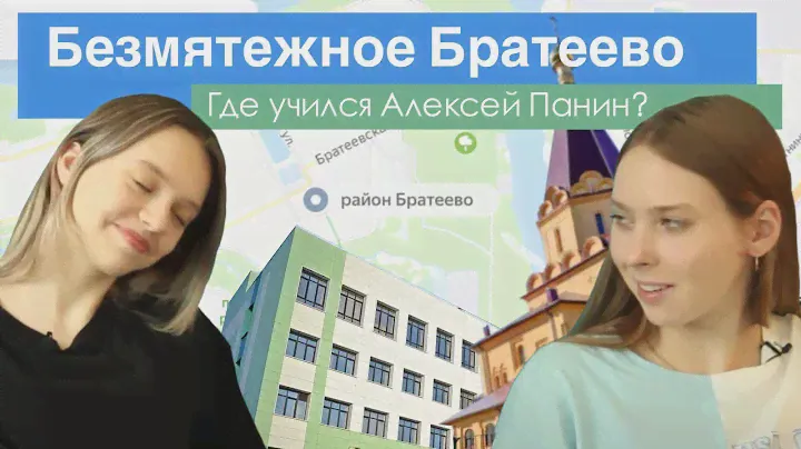 Братеево: метродепо, плохая экология и парк Братеевская пойма