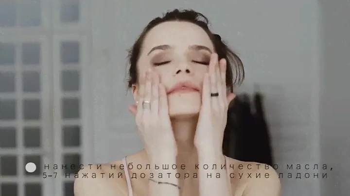 Berezka Lab - Снятие макияжа при помощи Очищающего Масла