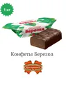 Конфеты шоколадные Березка 1 кг