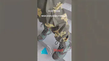 костюм маскировочный