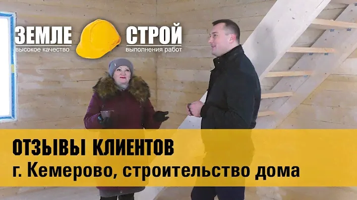 Отзыв о компании Земле-Строй. Строительство дома в Кемеровском районе, ул. Новая (6х8м).