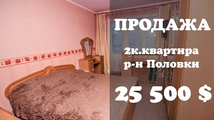 Продажа двухкомнатной квартиры в Полтаве. Куплю двухкомнатную квартиру в Полтаве.