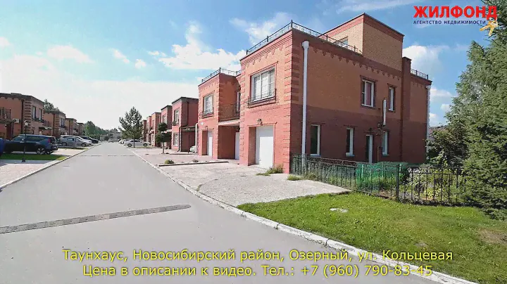 Таунхаус, Новосибирский район, Озерный, улица Кольцевая. Агентство недвижимости ЖИЛФОНД Новосибирск
