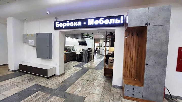 Берёзка Мебель Ростов! г. Аксай, Аксайский проспект 19 А,Т.Ц. Галерея, Магазин №16.